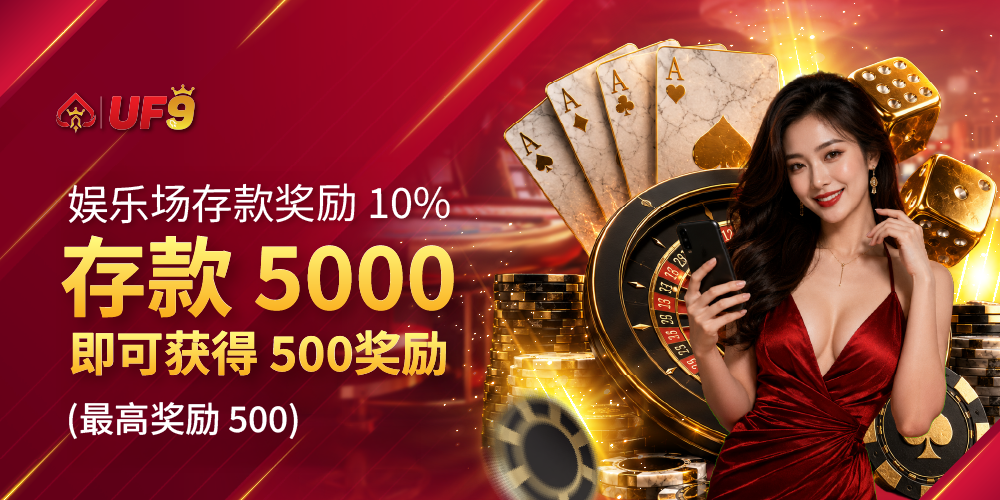 真人娱乐场每日充值 10% 红利